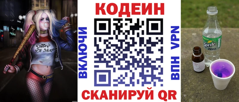 Codein Purple Drank Вяземский