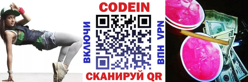 нарко площадка Telegram  Вяземский  Кодеиновый сироп Lean напиток Lean (лин) 